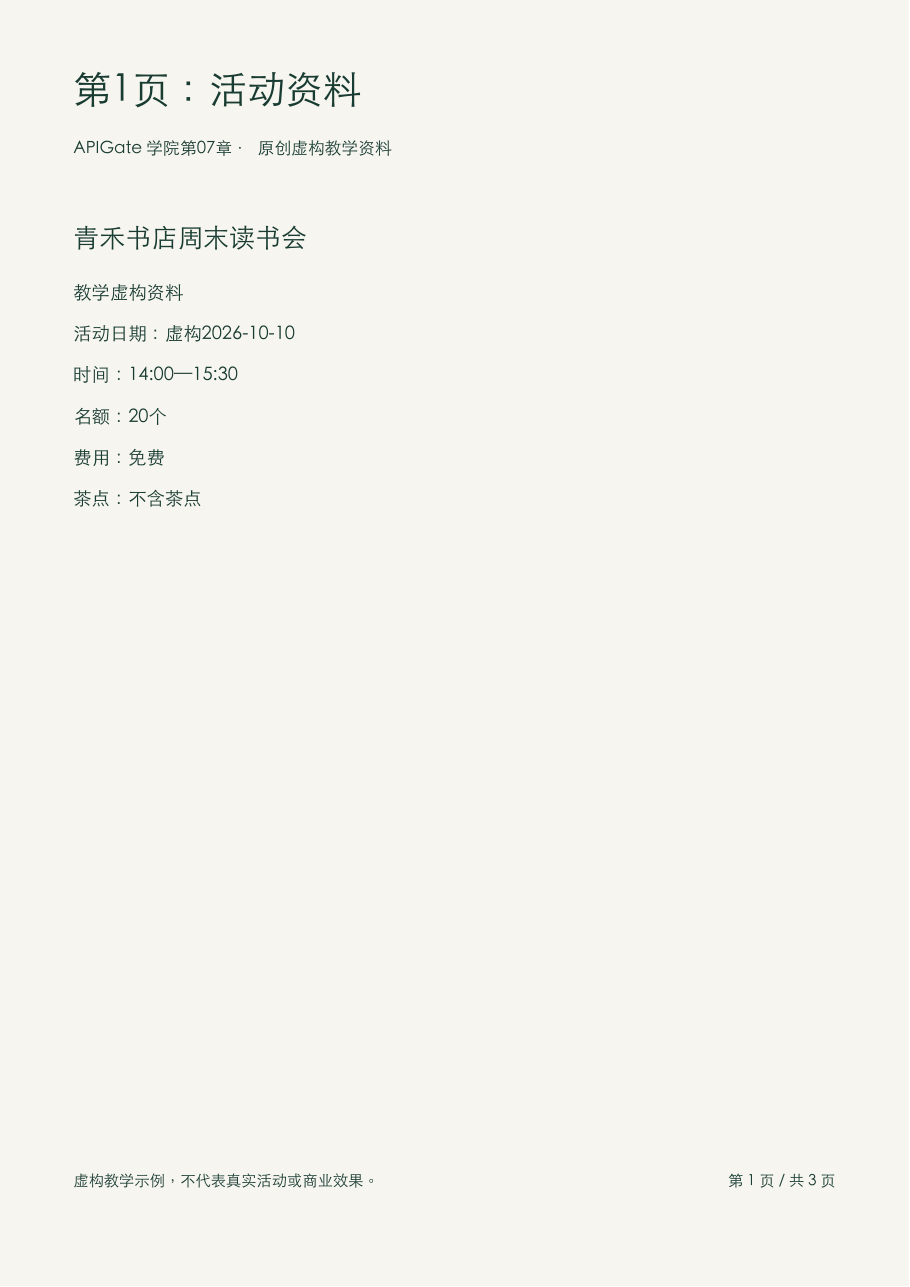 三页练习资料PDF的第一页预览