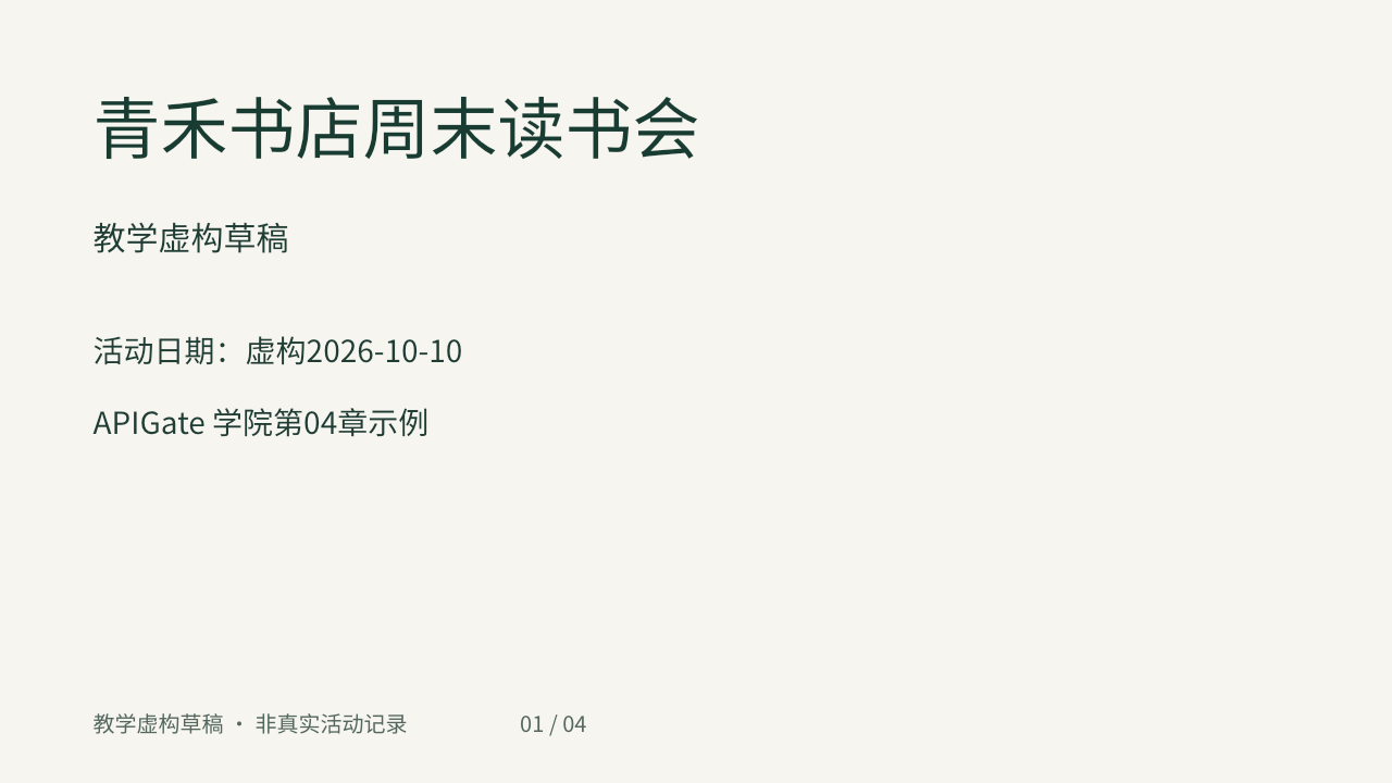 四页读书会PPT的第一页预览
